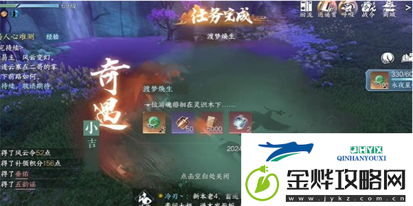 逆水寒手游渡梦焕生奇遇触发方法是什么