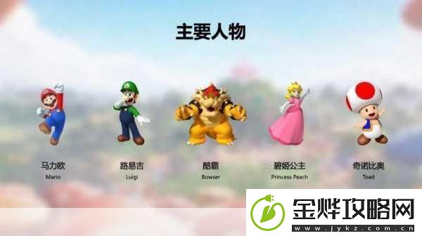 超级马里奥派对角色全揭秘谁是派对之王