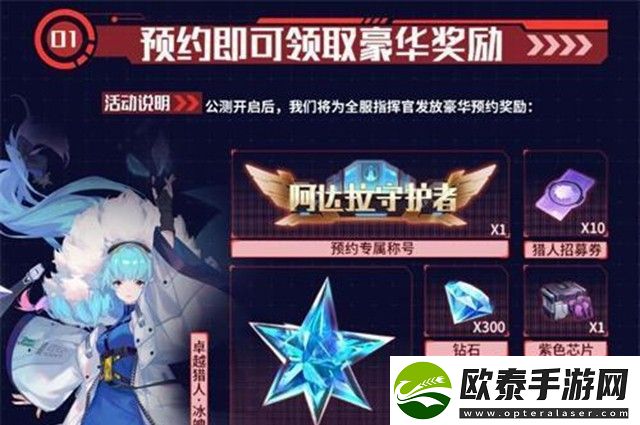 时空猎人3预约礼包怎么领取
