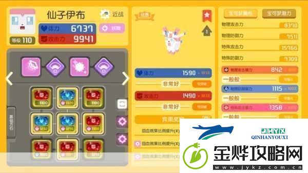 宝可梦大集结仙子伊布