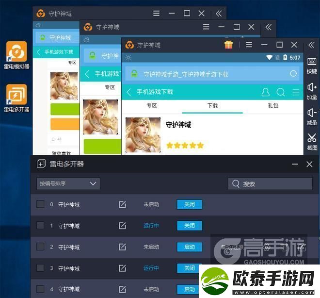 原创守护神域怎么双开、多开