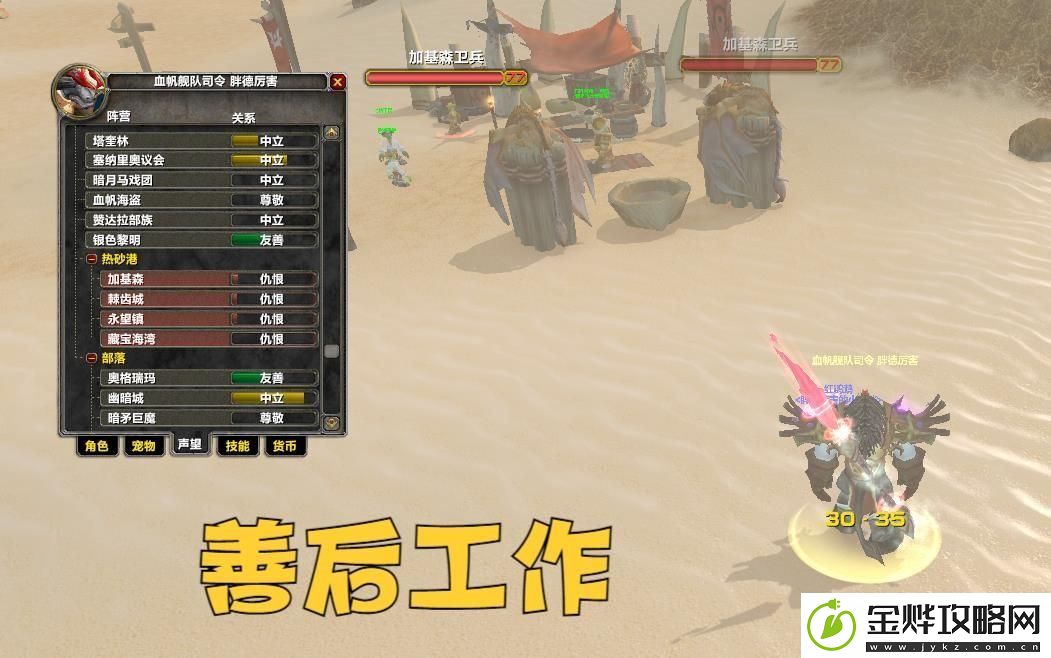 魔兽世界血帆海盗声望怎么冲