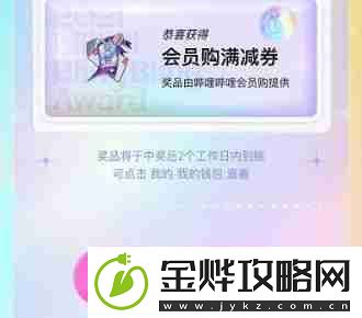 b站闪光会员奖怎么领取