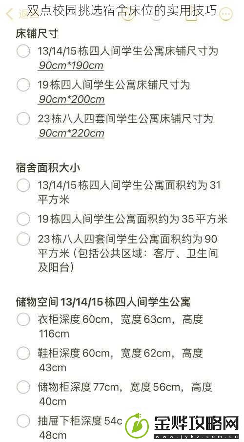 双点校园挑选宿舍床位的实用技巧