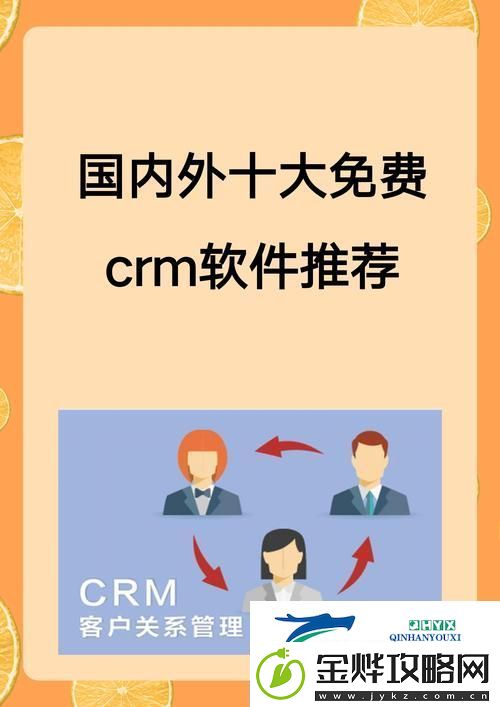 全面解析成品网站CRM短视频
