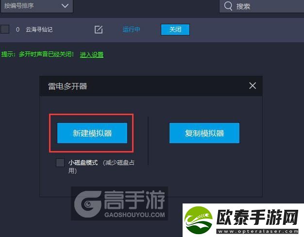 原创云海寻仙记怎么双开、多开