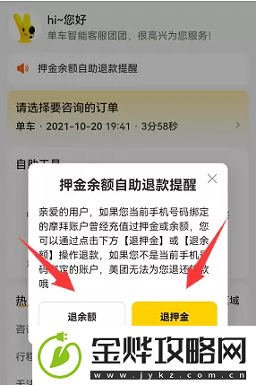 摩拜单车退押金怎么退美团美团摩拜单车退押金教程