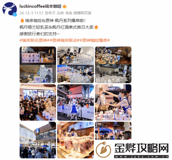 瑞幸晒原神联动新品爆单活动现场照