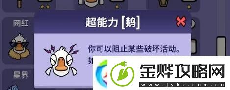 鹅鸭杀超能力鹅怎么玩