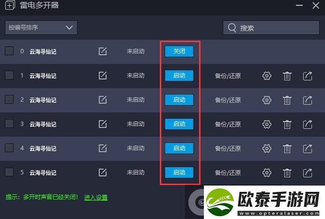 原创云海寻仙记怎么双开、多开