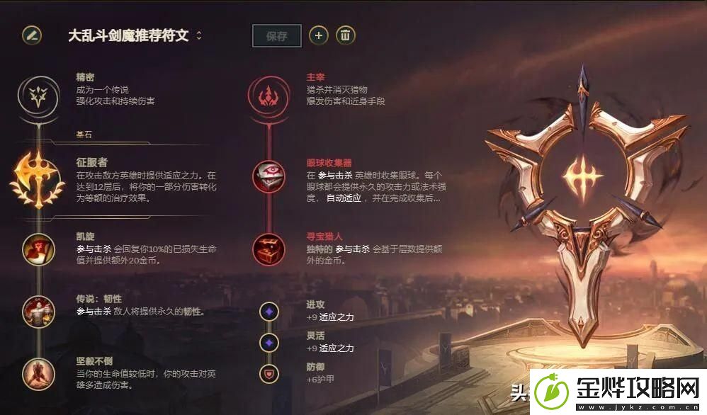lol剑魔符文2023