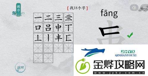 离谱的汉字串找出18个字怎么过