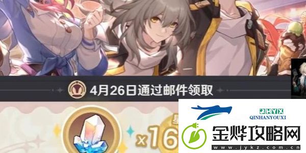 崩坏星穹铁道周年庆典之约活动如何参与
