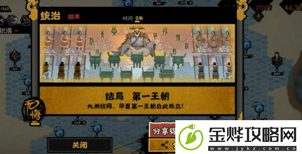 无悔华夏大禹治水结局有什么