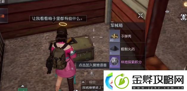 黎明觉醒69号环岛公路宝箱怎么找
