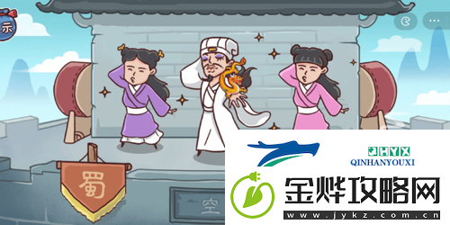 三国哈哈哈第四关怎么过