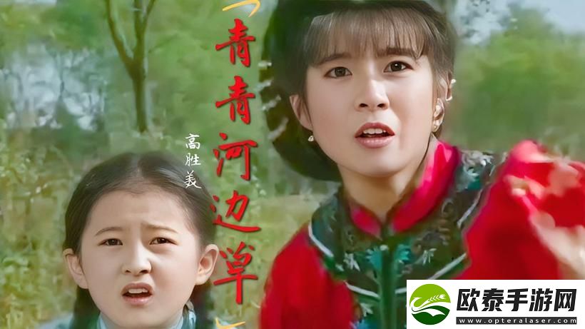 重温青春回忆——青青河边草中文字幕MV的魅力