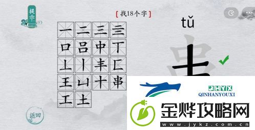 离谱的汉字串找出18个字怎么过