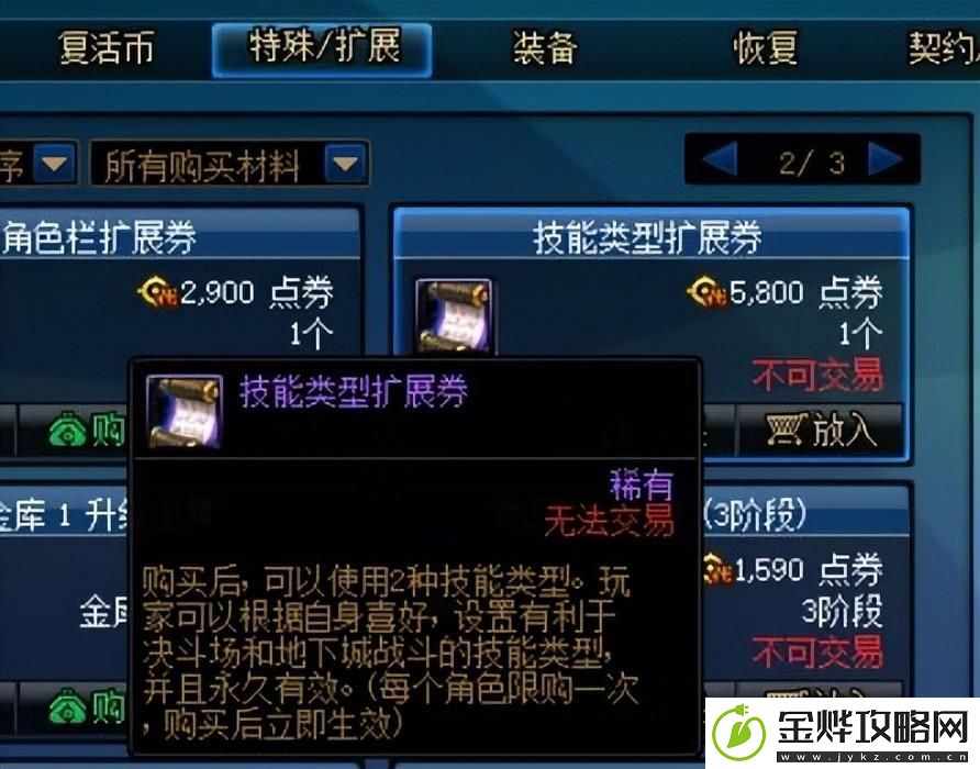 dnf奶爸加点2023最新