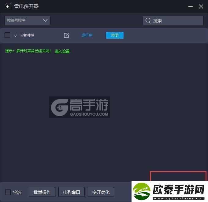 原创守护神域怎么双开、多开