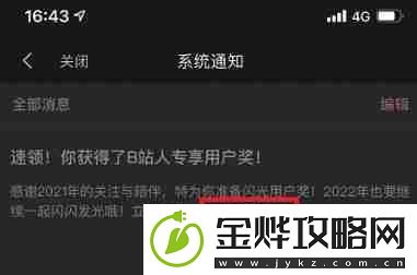 b站闪光会员奖怎么领取