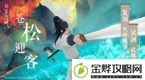 新笑傲江湖手游青云锋奇遇怎么完成