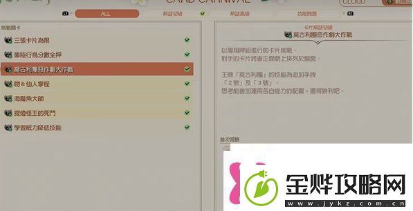最终幻想7重生卡片嘉年华攻略FF7重生莫古力团恶作剧大作战过法