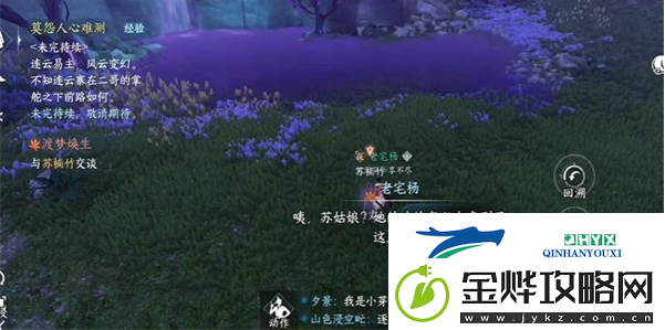 逆水寒手游渡梦焕生奇遇触发方法是什么