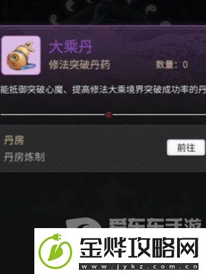 一念逍遥怎么突破大乘期