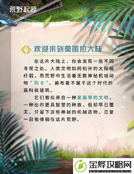 腾讯荒野起源发新介绍、招募创作者