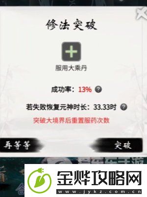一念逍遥怎么突破大乘期