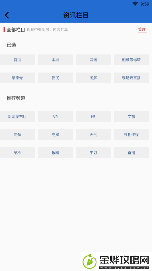 云上东胜新闻客户端app下载安装