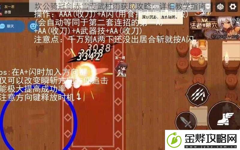坎公骑冠剑赤雪专武村雨获取攻略