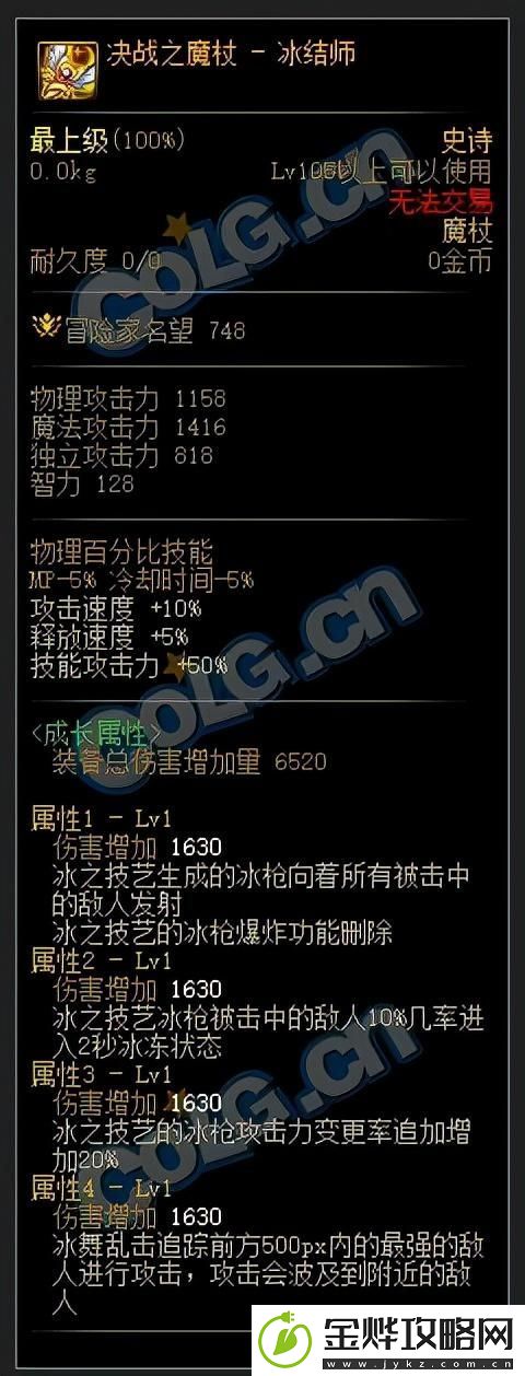 dnf冰洁师用什么武器好