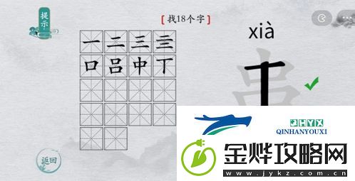 离谱的汉字串找出18个字怎么过