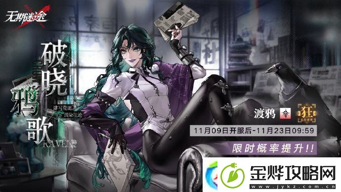 无期迷途渡鸦什么时候复刻