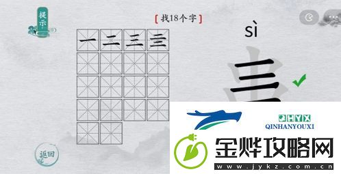 离谱的汉字串找出18个字怎么过