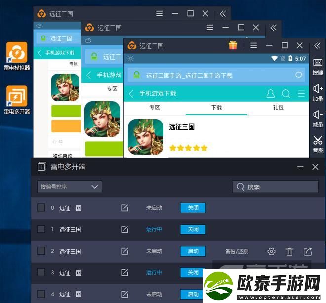 原创远征三国怎么双开、多开
