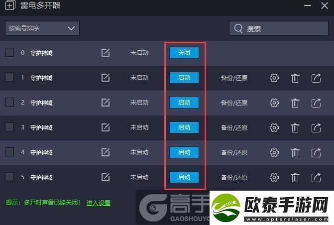 原创守护神域怎么双开、多开