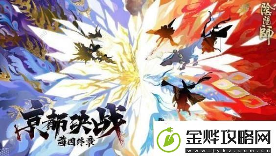 阴阳师京都决战攻略大全