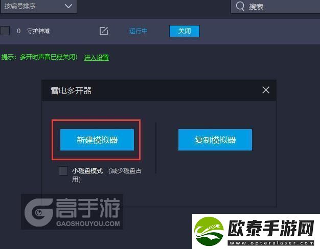 原创守护神域怎么双开、多开