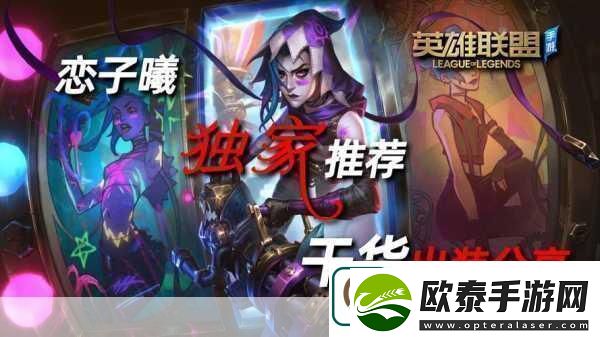 AD妲己出装攻略