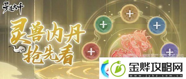 寻道大千灵兽内丹怎么玩