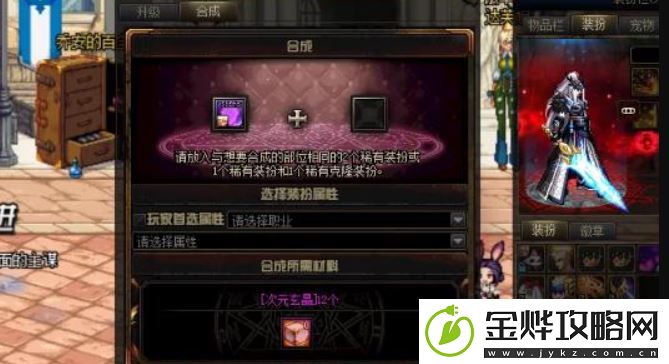 地下城与勇士时装怎么合成