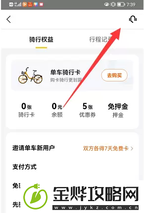 摩拜单车退押金怎么退美团美团摩拜单车退押金教程