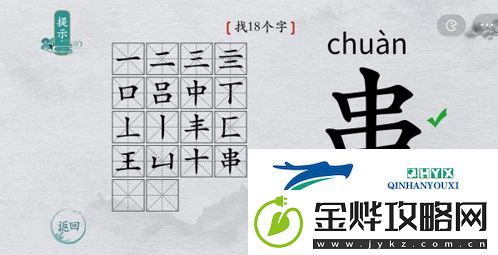 离谱的汉字串找出18个字怎么过