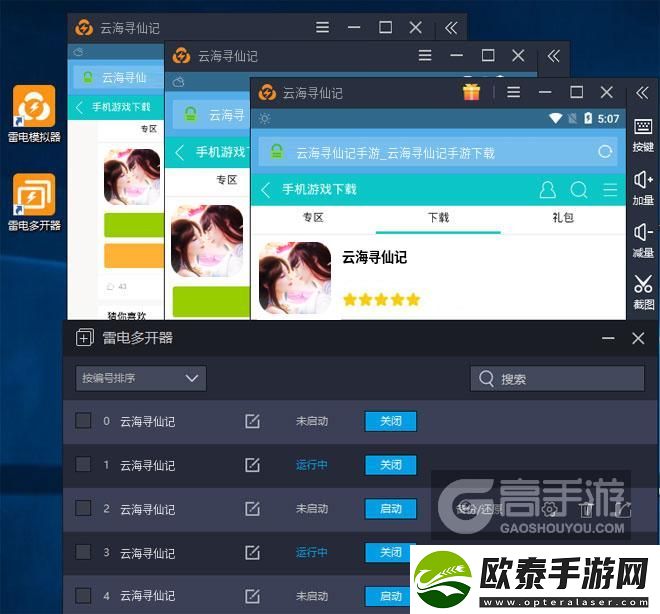 原创云海寻仙记怎么双开、多开