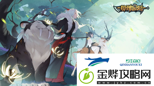 狩猎时刻怎么开局