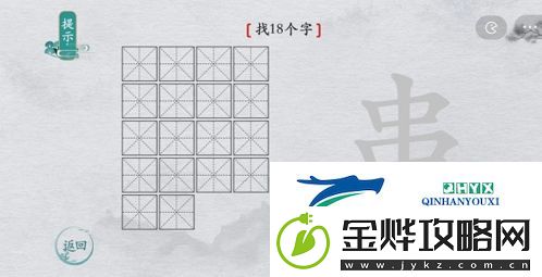 离谱的汉字串找出18个字怎么过