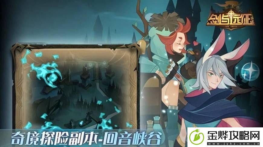 剑与远征回音峡谷攻略路线图